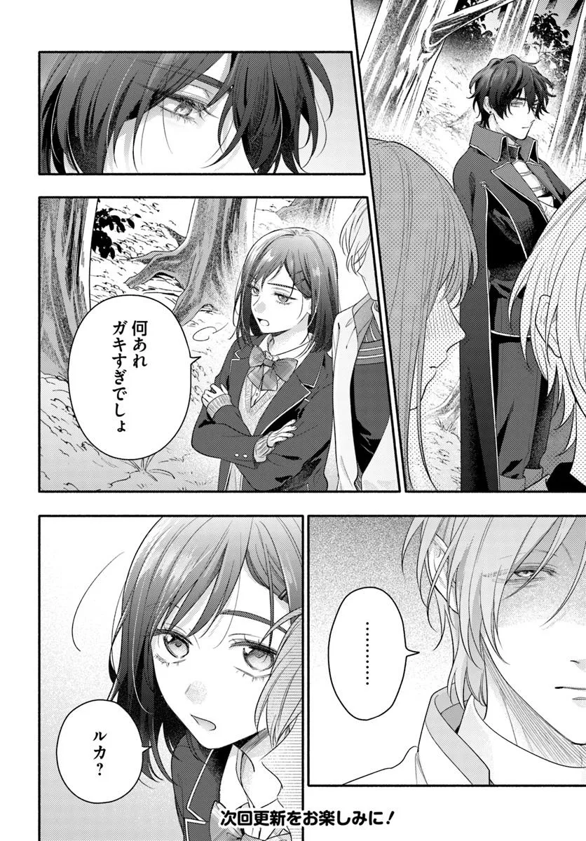 WAKIYAKU NO WATASHI GA HEROINE NI NARU MADE Chapter 14.2 page 7 - nihonkuni.com