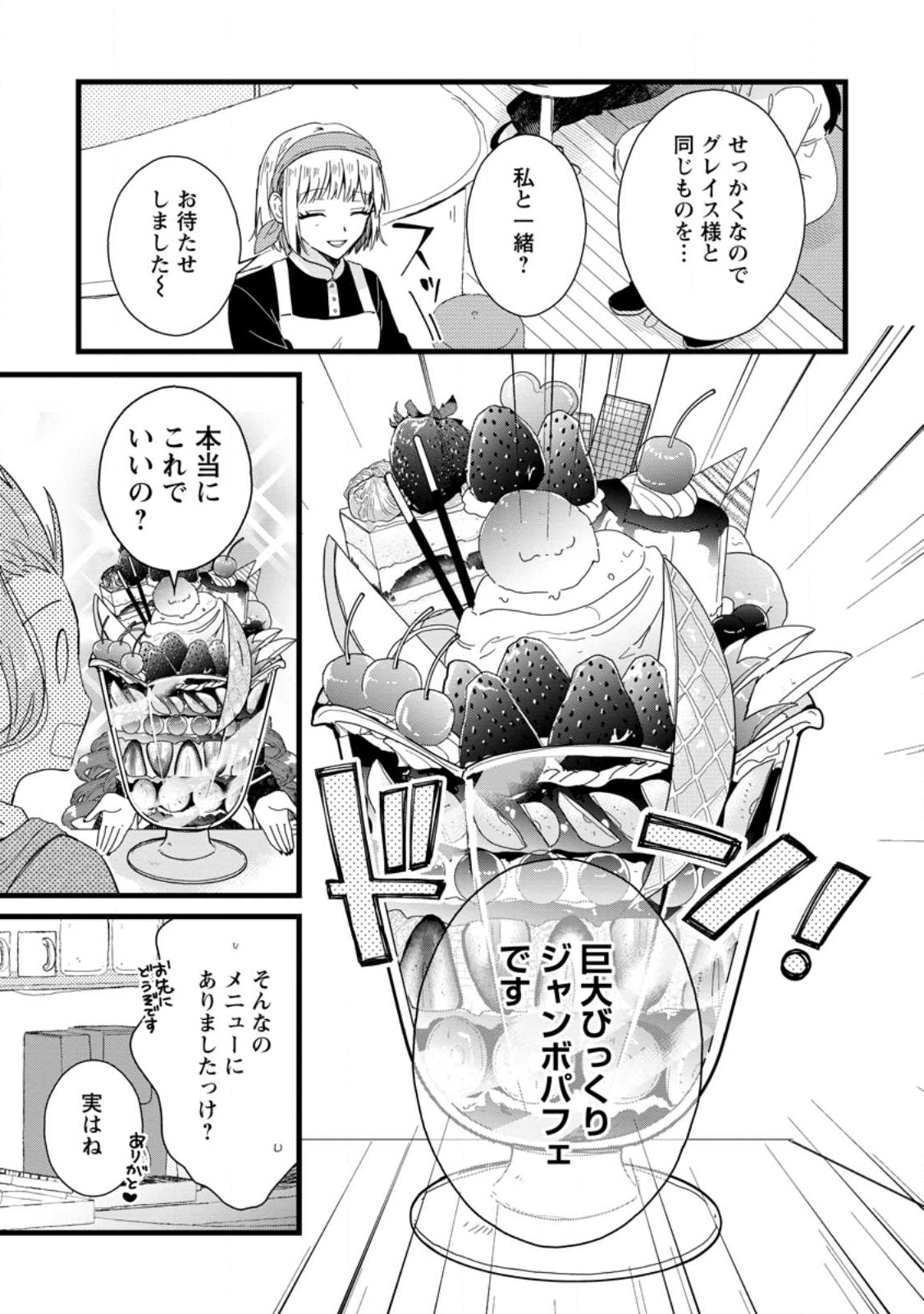 OCHIKOBORE DAME REIJOU WA DEKIAI SARETE UMAREKAWARIMASU!? HOMERARERU NO GA URESHIKUTE GANBATTE ITARA KIKAKU-GAI NO SAINOU GA KAIKA SHIMASHITA Chapter 8.2 page 7 - nihonkuni.com