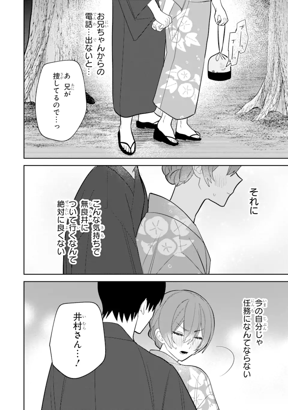 DATE OR KILL ~HIMITSU NO MATCHING~ Chapter 7.4 page 8 - nihonkuni.com