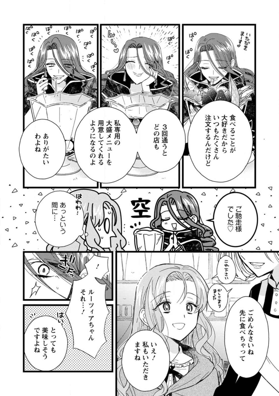 OCHIKOBORE DAME REIJOU WA DEKIAI SARETE UMAREKAWARIMASU!? HOMERARERU NO GA URESHIKUTE GANBATTE ITARA KIKAKU-GAI NO SAINOU GA KAIKA SHIMASHITA Chapter 8.2 page 8 - nihonkuni.com