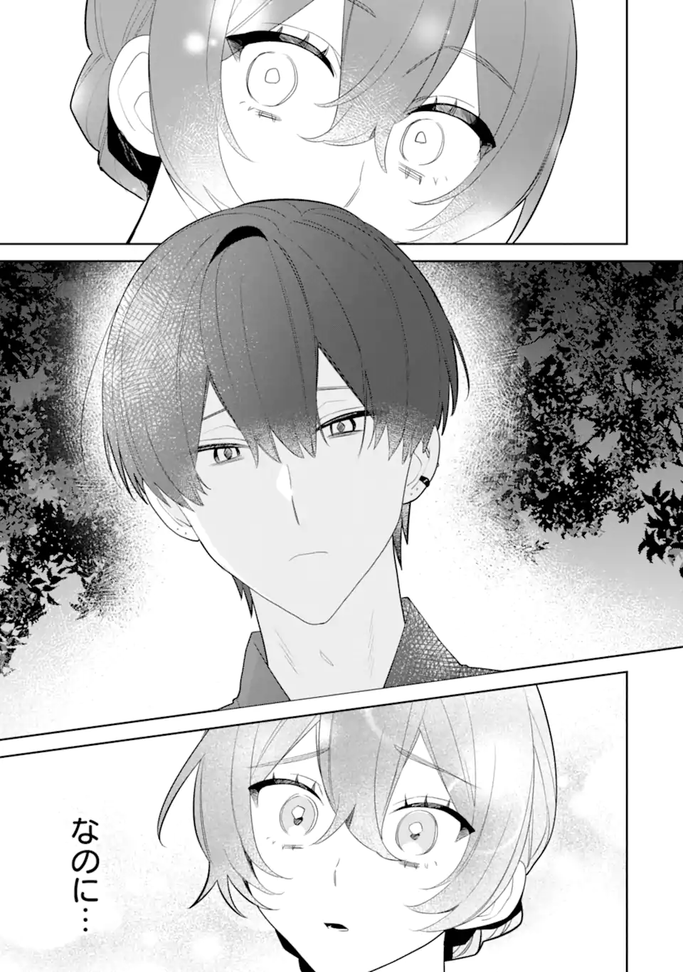DATE OR KILL ~HIMITSU NO MATCHING~ Chapter 7.4 page 9 - nihonkuni.com