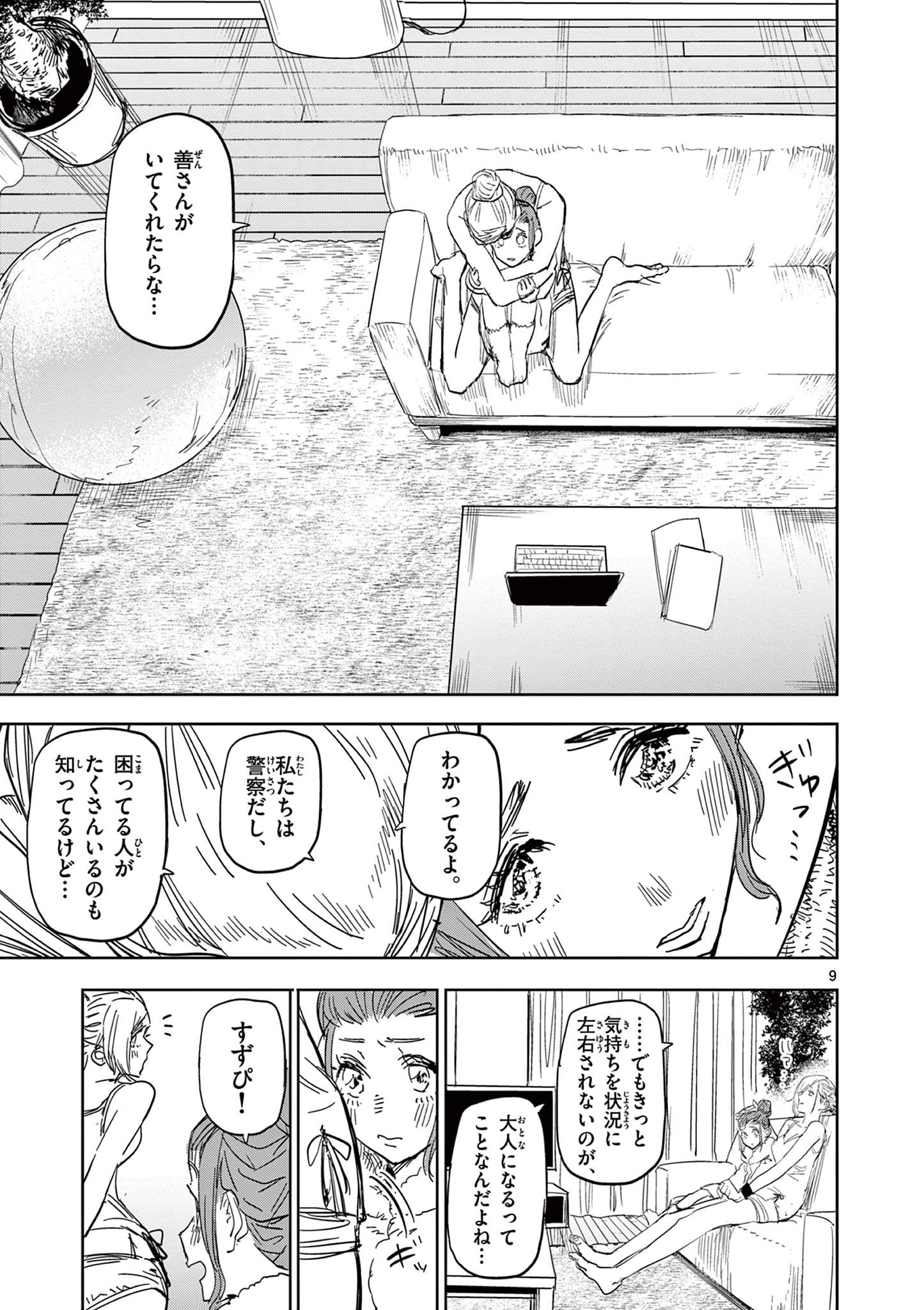 Read SAIKO AIZU Chapter 53 [High Quality / Full] - Page 9 - nicomanga.com