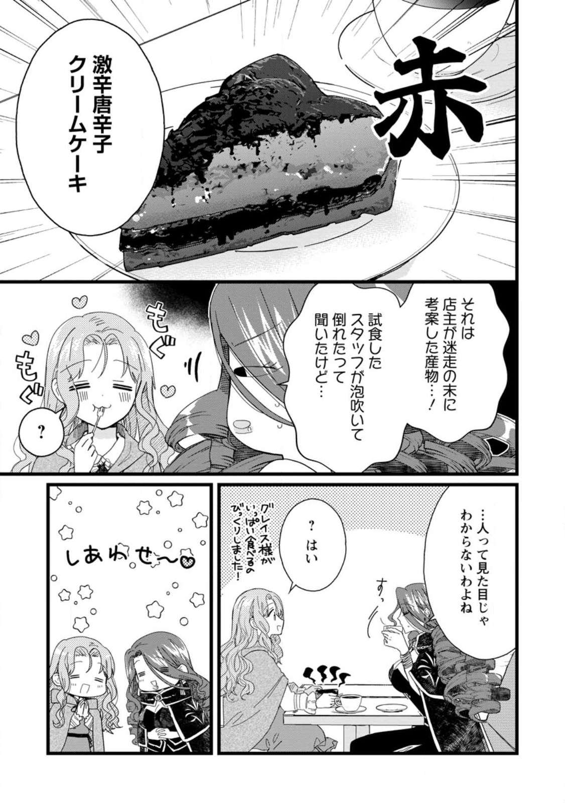 OCHIKOBORE DAME REIJOU WA DEKIAI SARETE UMAREKAWARIMASU!? HOMERARERU NO GA URESHIKUTE GANBATTE ITARA KIKAKU-GAI NO SAINOU GA KAIKA SHIMASHITA Chapter 8.2 page 9 - nihonkuni.com