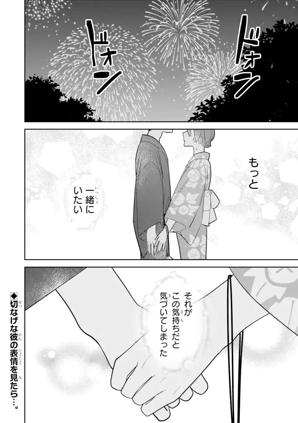 DATE OR KILL ~HIMITSU NO MATCHING~ Chapter 7.4 page 10 - nihonkuni.com