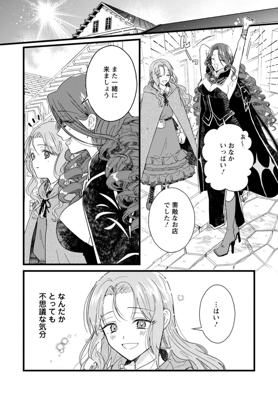 OCHIKOBORE DAME REIJOU WA DEKIAI SARETE UMAREKAWARIMASU!? HOMERARERU NO GA URESHIKUTE GANBATTE ITARA KIKAKU-GAI NO SAINOU GA KAIKA SHIMASHITA Chapter 8.2 page 10 - nihonkuni.com