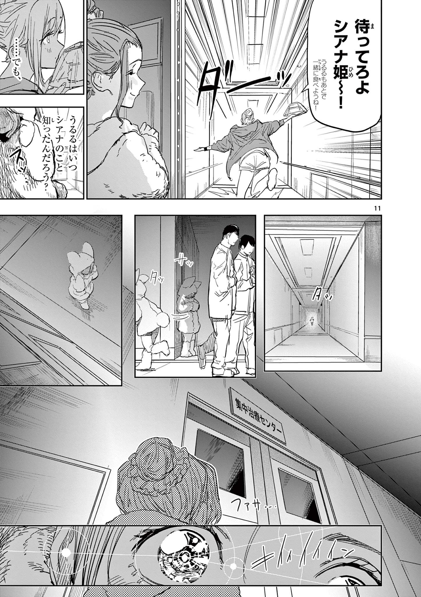 Read SAIKO AIZU Chapter 53 [High Quality / Full] - Page 11 - nicomanga.com