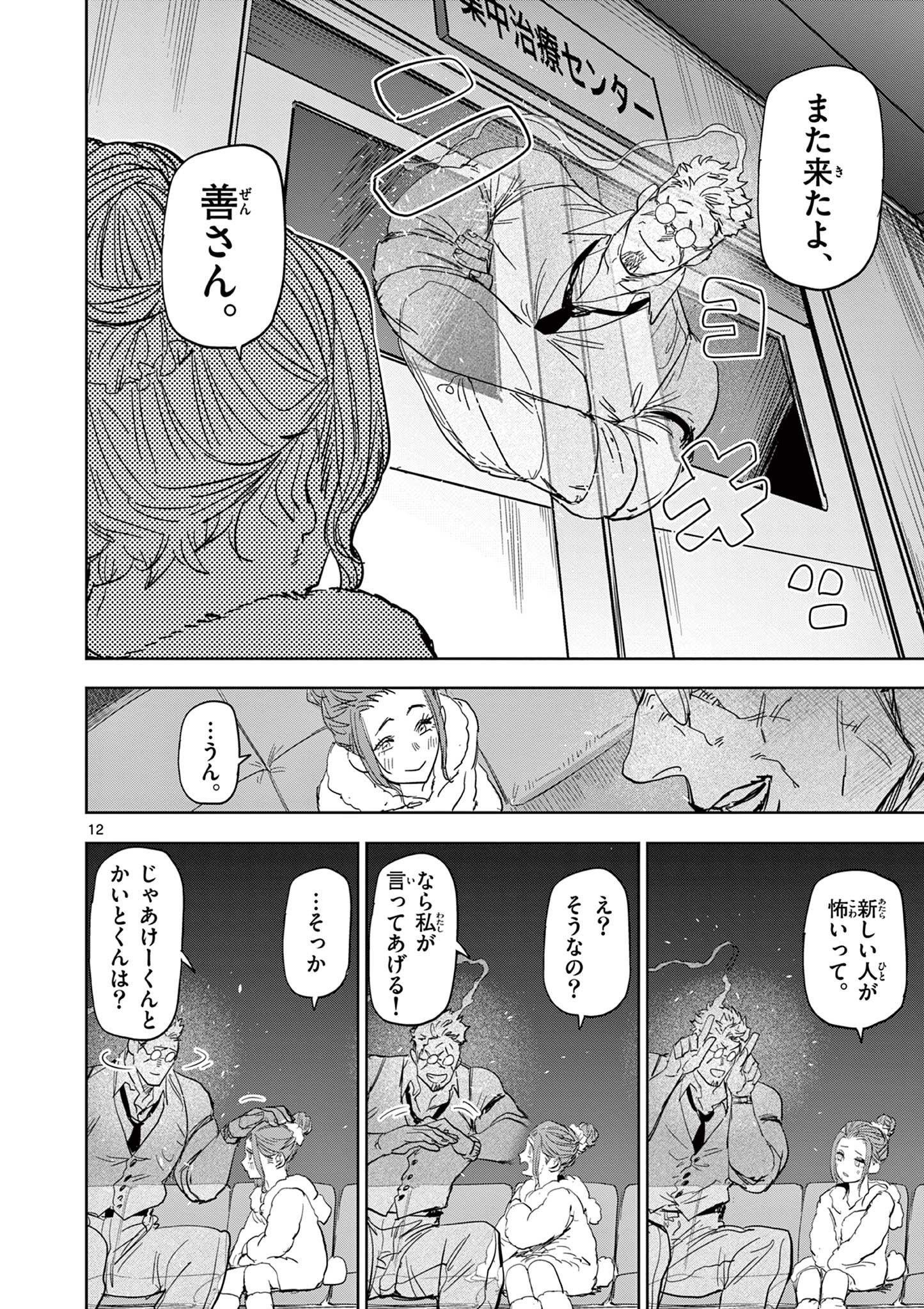 Read SAIKO AIZU Chapter 53 [High Quality / Full] - Page 12 - nicomanga.com