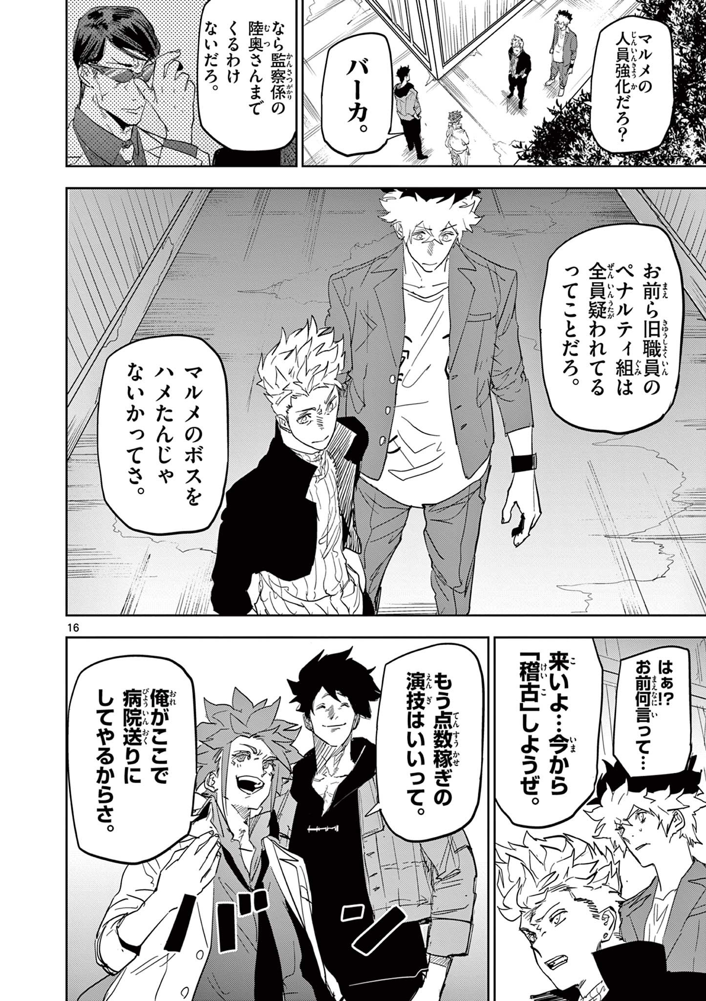 Read SAIKO AIZU Chapter 53 [High Quality / Full] - Page 16 - nicomanga.com