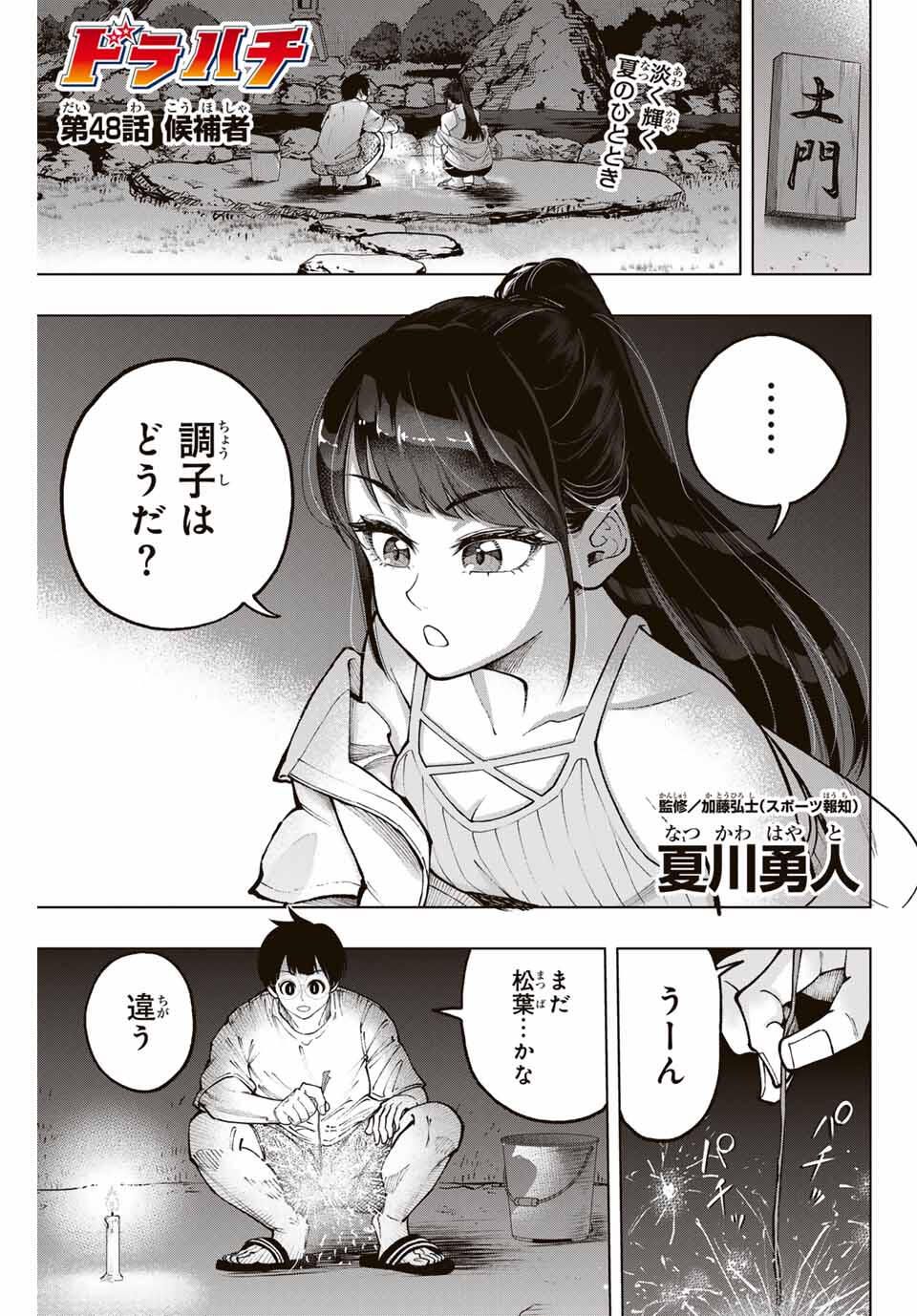 Read DORAHACHI Chapter 48 [High Quality / Full] - Page 1 - nicomanga.com