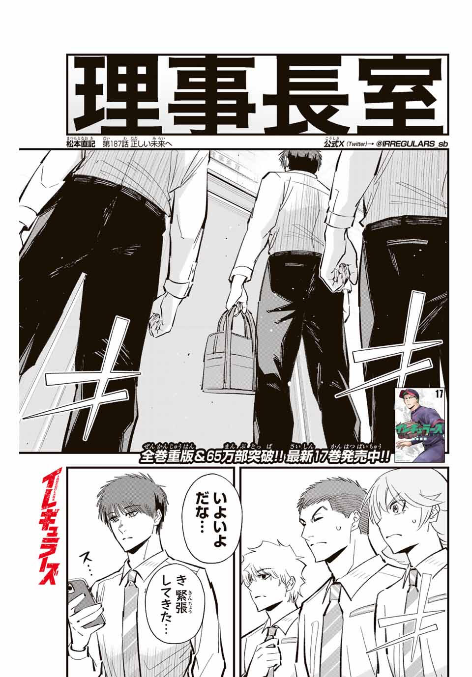 Read IRREGULARS Chapter 187 [High Quality / Full] - Page 1 - nicomanga.com