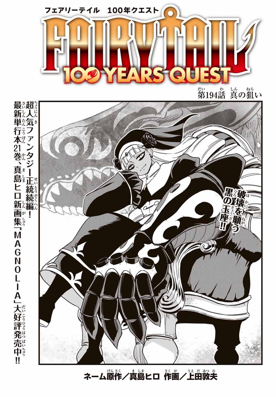 FAIRY TAIL: 100 YEARS QUEST - RAW Chapter 194 page 1 - nihonkuni.com