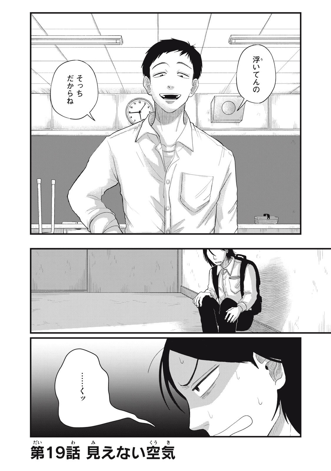 KIMI TO UCHUU WO ARUKU TAME NI Chapter 19.1 page 1 - nihonkuni.com