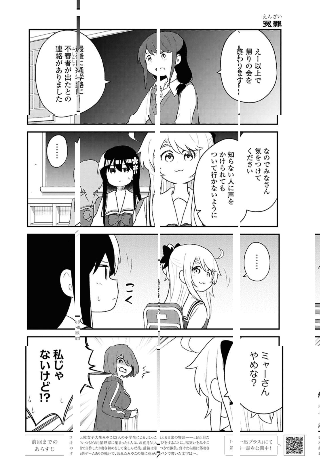 WATASHI NI TENSHI GA MAIORITA! - RAW Chap 123 - Pic 1