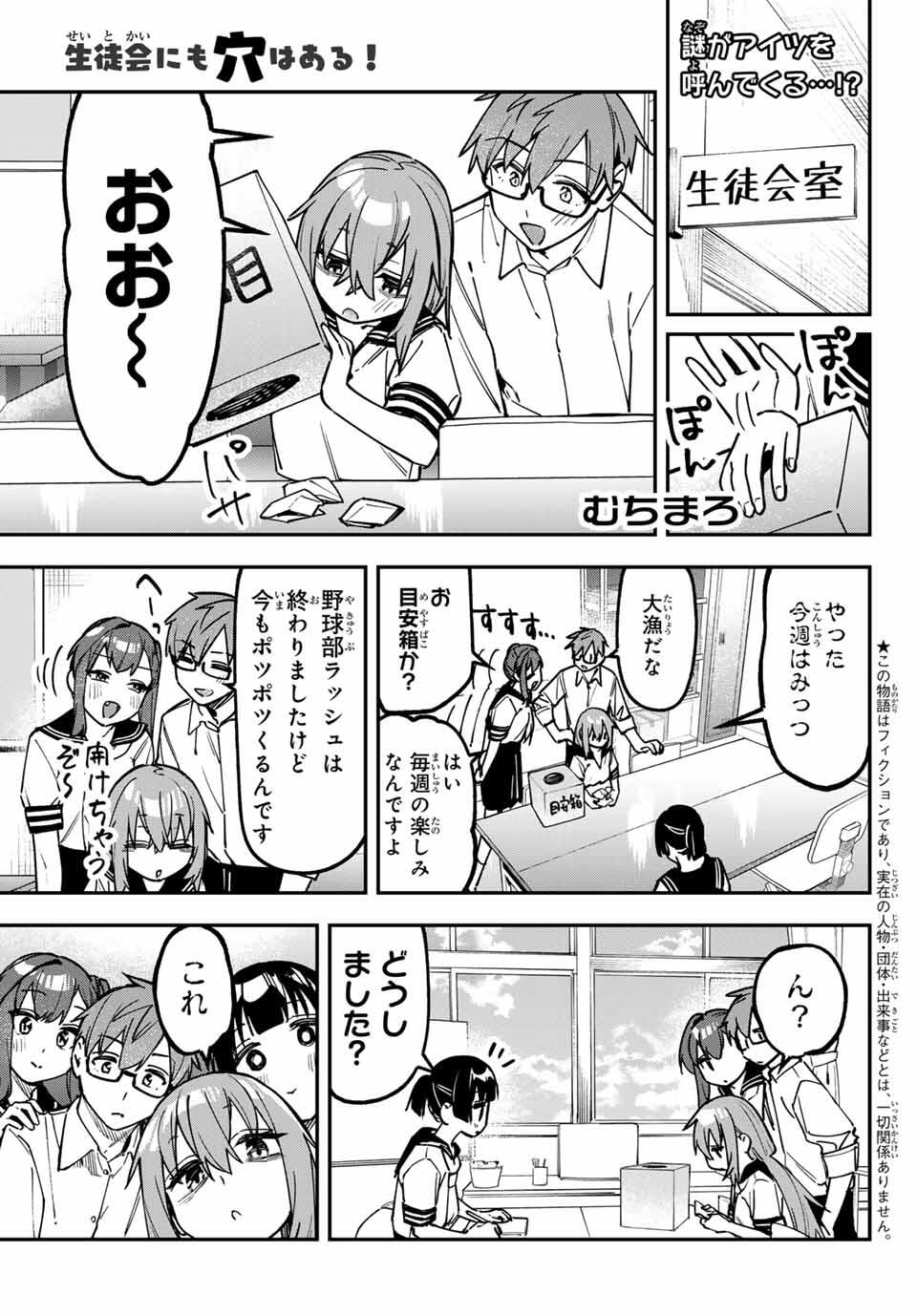 SEITOKAI NI MO ANA WA ARU! Chap 144 - Pic 1