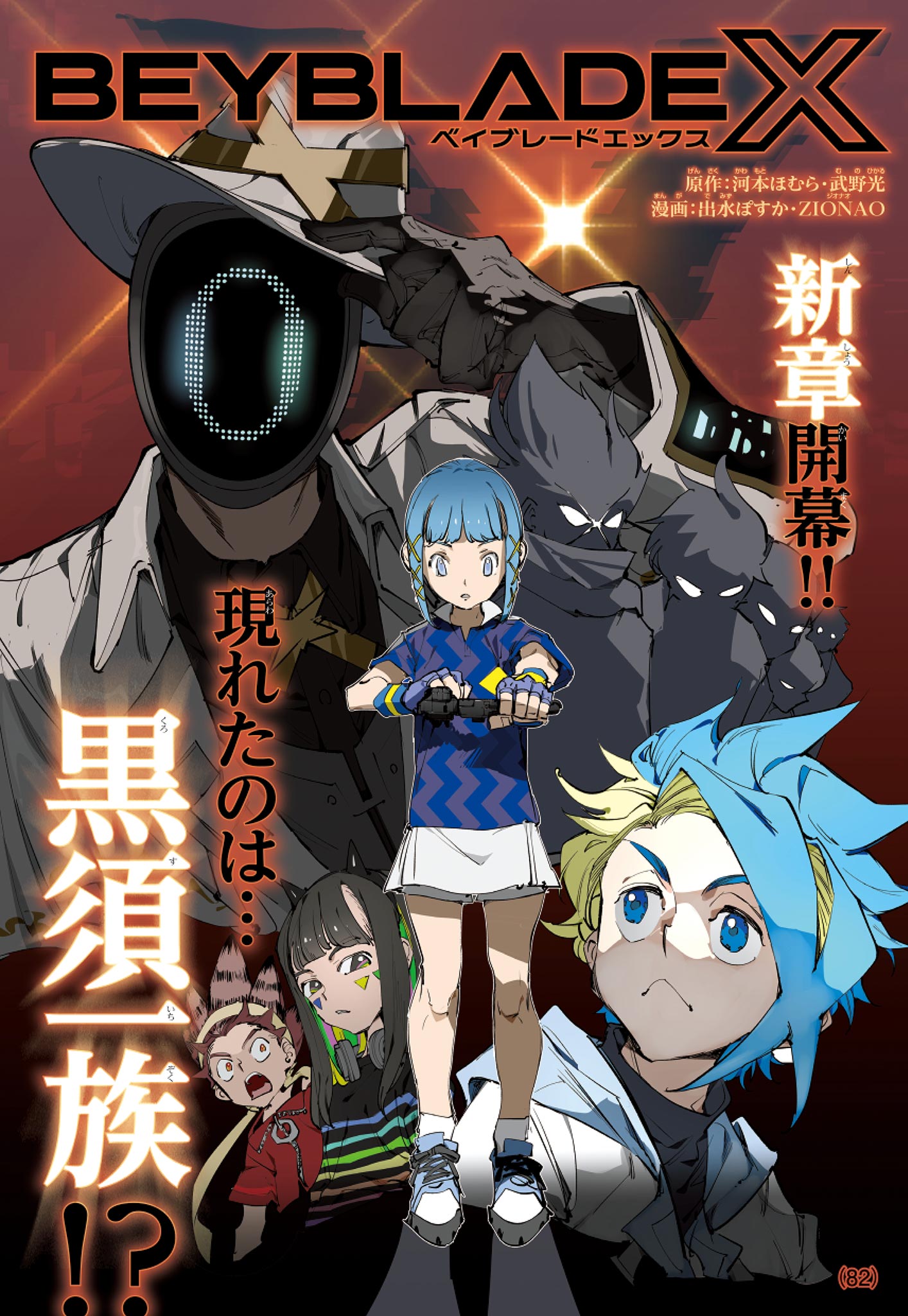 Read BEYBLADE X Chapter 29.1 [High Quality / Full] - Page 1 - nicomanga.com