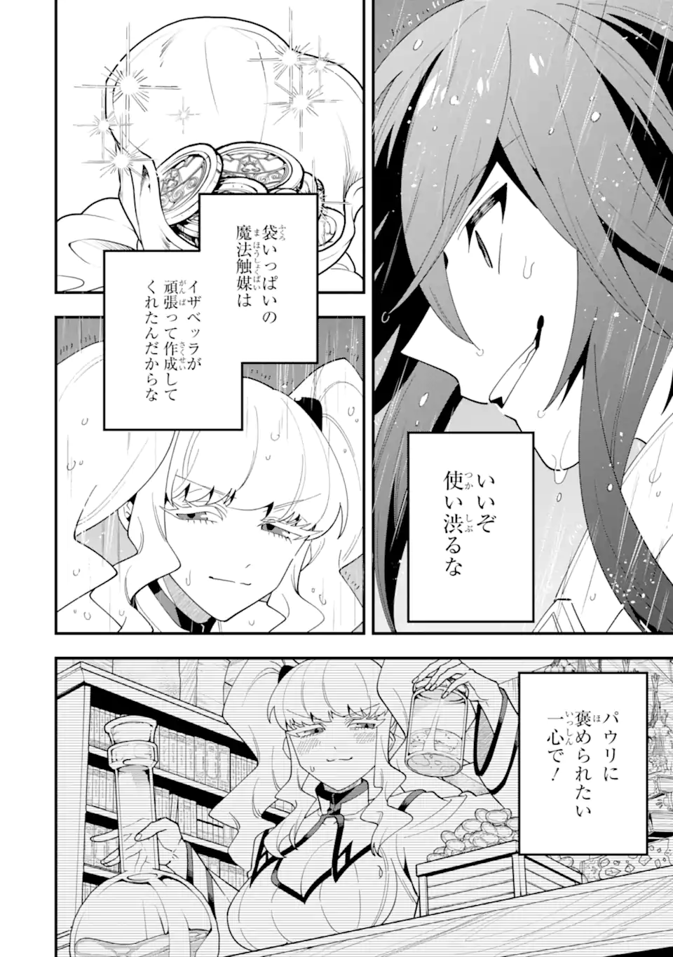 KOURYAKUHON O KUSHI SURU SAIKYOU NO MAHOUTSUKAI ~< MEIREI SA SERO > TO WA IWA SENAI ORERYUU MAO TOBATSU SAIZEN RUUTO ~ RAW Chap 69.2 - Pic 1