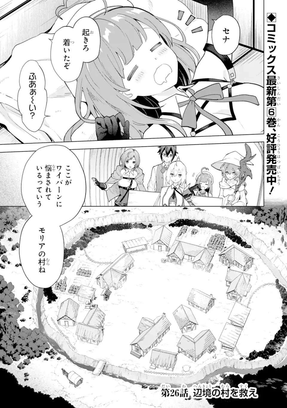 SAIBAI CHEAT DE SAIKYOU SAIEN - E, TADA NO KATEI SAIENDESU KEDO? Chap 26.1 - Pic 1