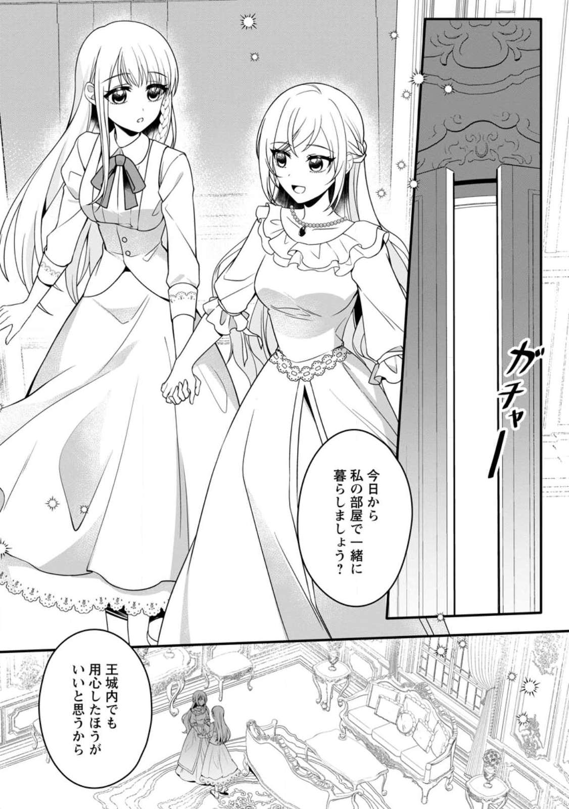 KONYAKUSHA GA ASHITA, KEKKON SURU SOUDESU. Chapter 16.1 page 1 - nihonkuni.com