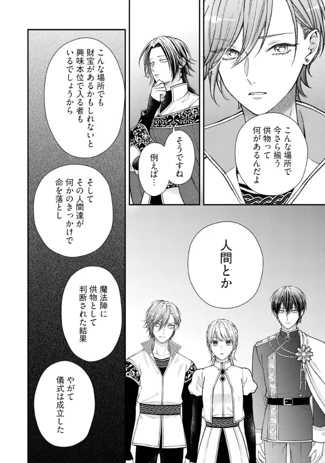 NIDOME NO ISEKAI, SHOUNEN DATTA KARE WA TOSHIUE KISHI NI NARI DEKIAI SHITEKURU Chap 31.4 - Pic 1