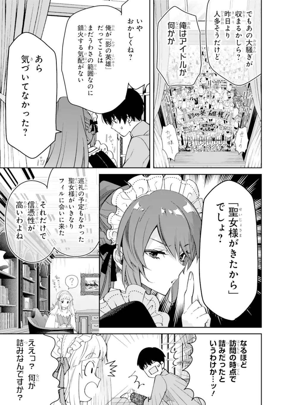 ORE WA KAGE NO EIYUU JA ARIMASEN! Chapter 2.3 page 1 - nihonkuni.com