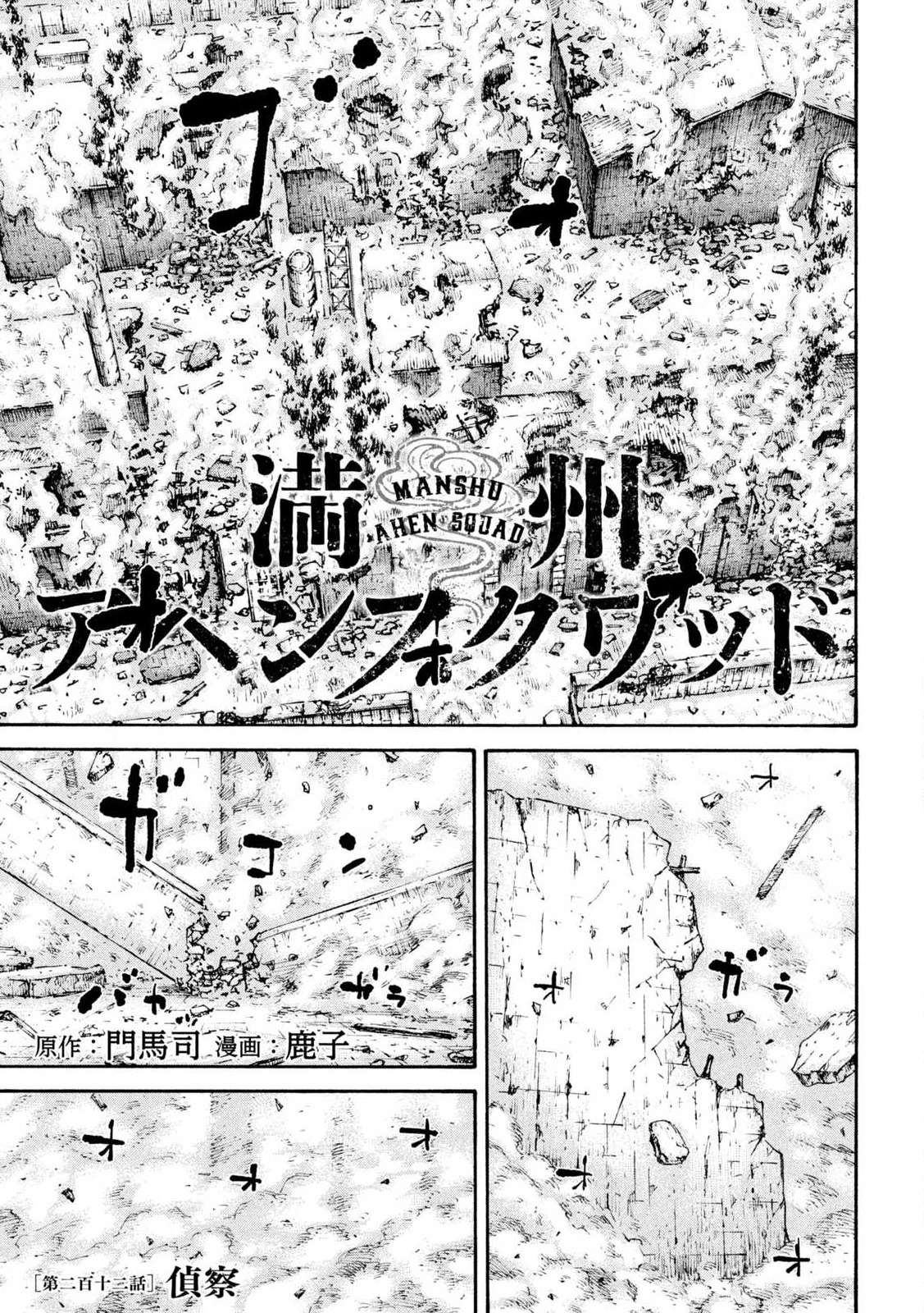 MANSHUU AHEN SQUAD - RAW Chap 212 - Pic 1