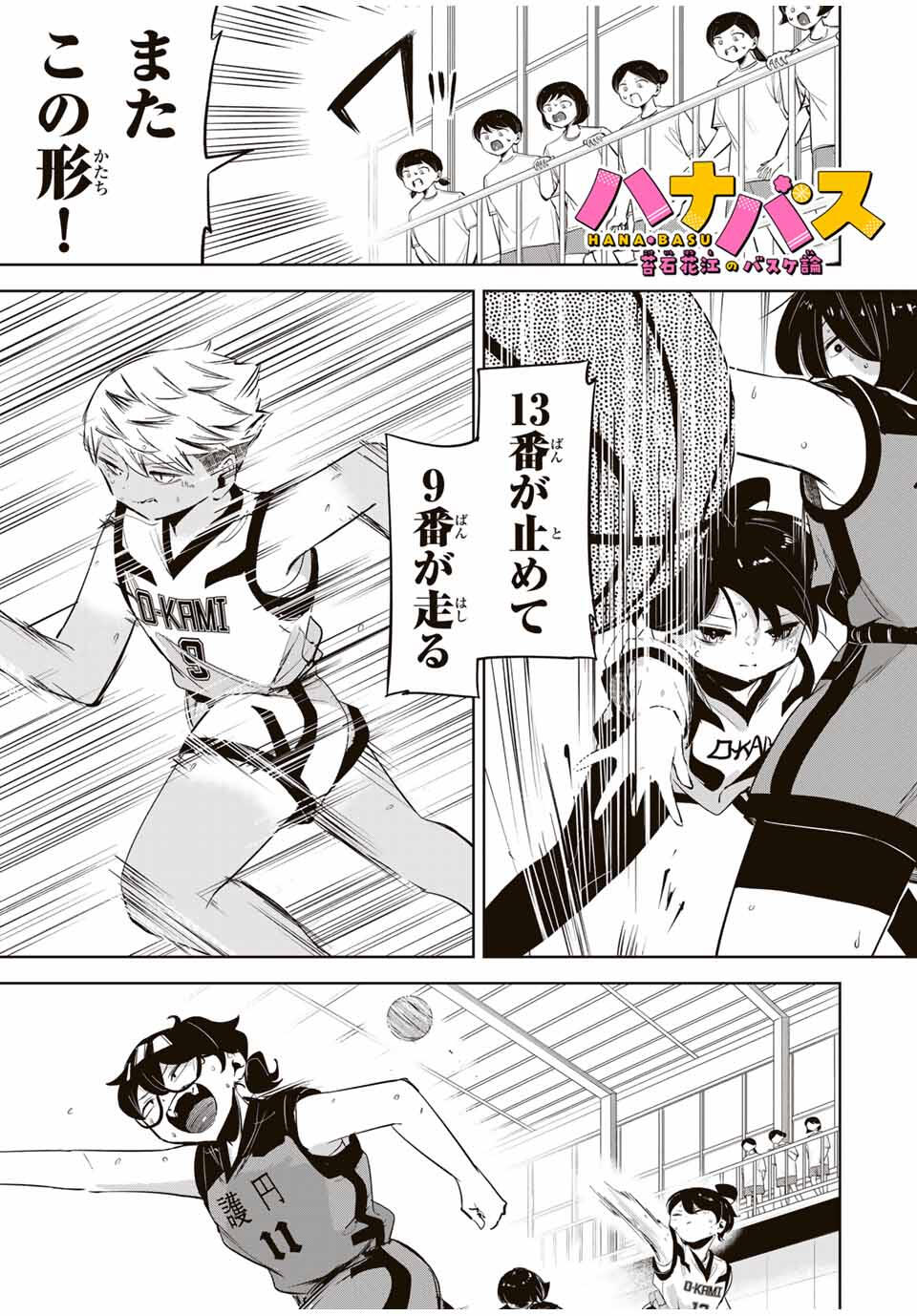 Read HANABASU: KOKEISHI HANAE NO BASUKE RON Chapter 34 [High Quality / Full] - Page 1 - nicomanga.net