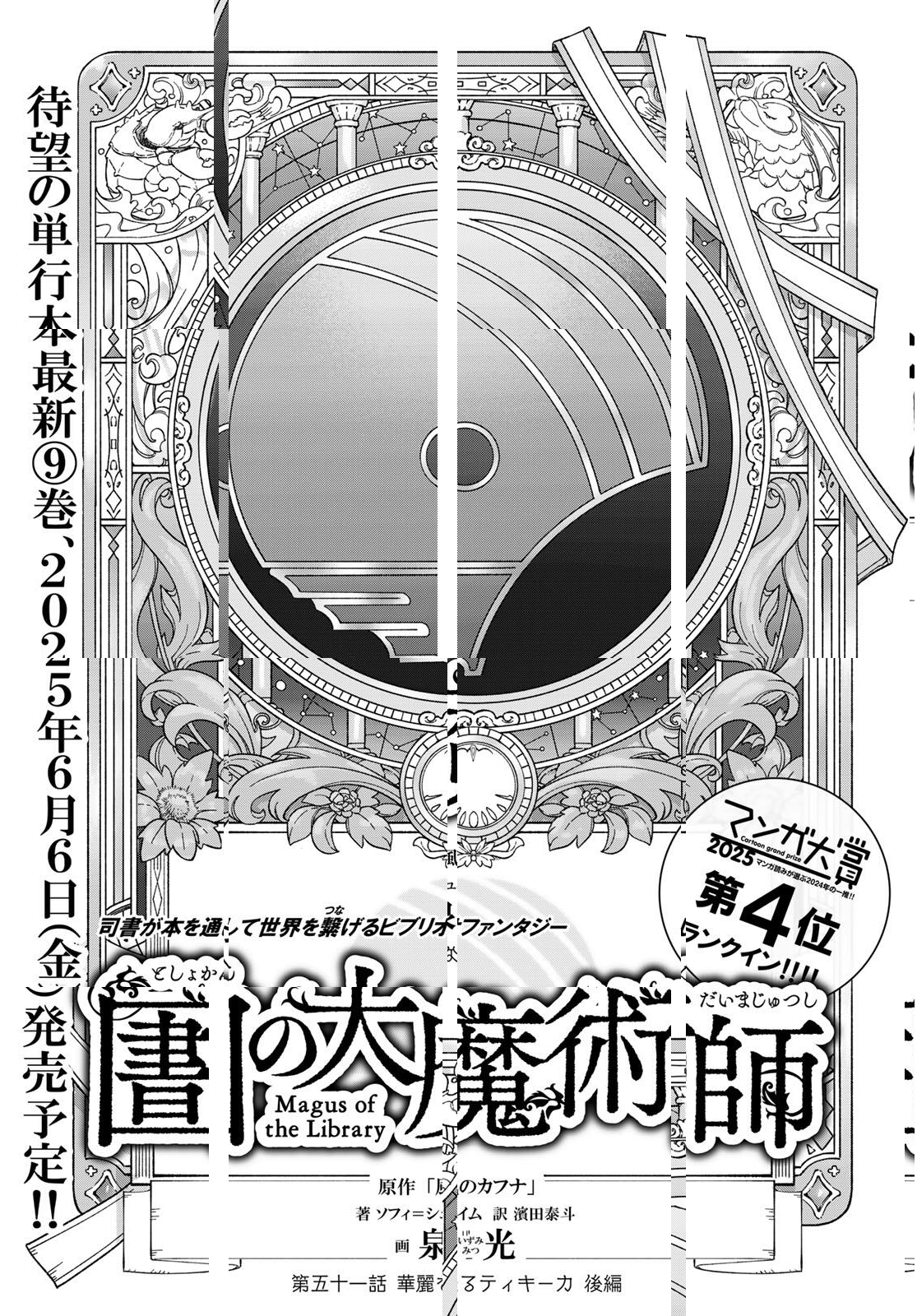 Read MAGUS OF THE LIBRARY - RAW Chapter 51.2 [High Quality / Full] - Page 1 - nicomanga.net