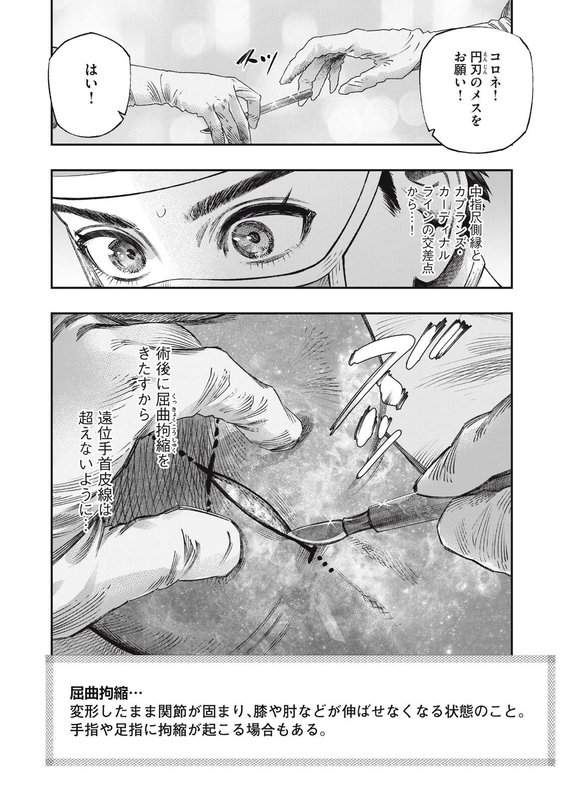 KOUDO NI HATTATSU SHITA IGAKU WA MAHOU TO KUBETSU GA TSUKANAI Chapter 33.2 page 1 - nihonkuni.com