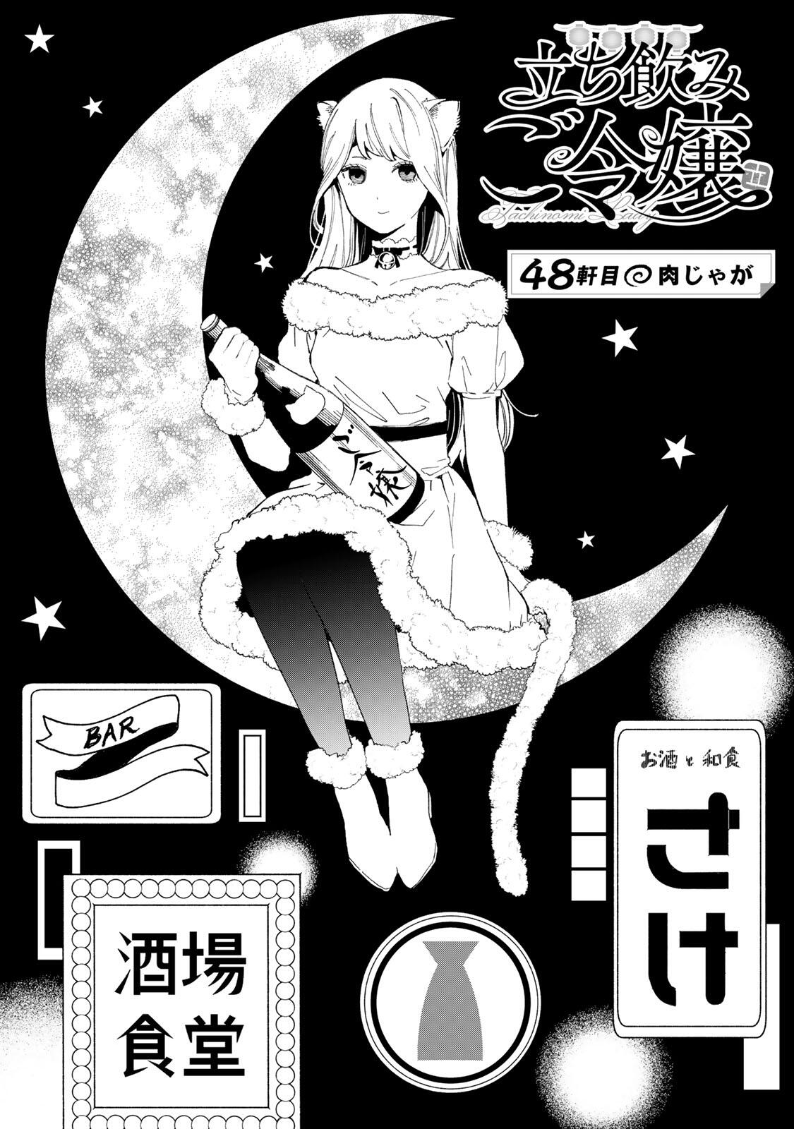 Read TACHINOMI LADY Chapter 48 [High Quality / Full] - Page 1 - nicomanga.com