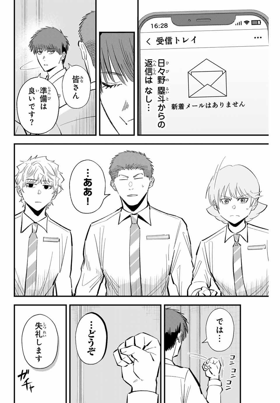 Read IRREGULARS Chapter 187 [High Quality / Full] - Page 2 - nicomanga.com