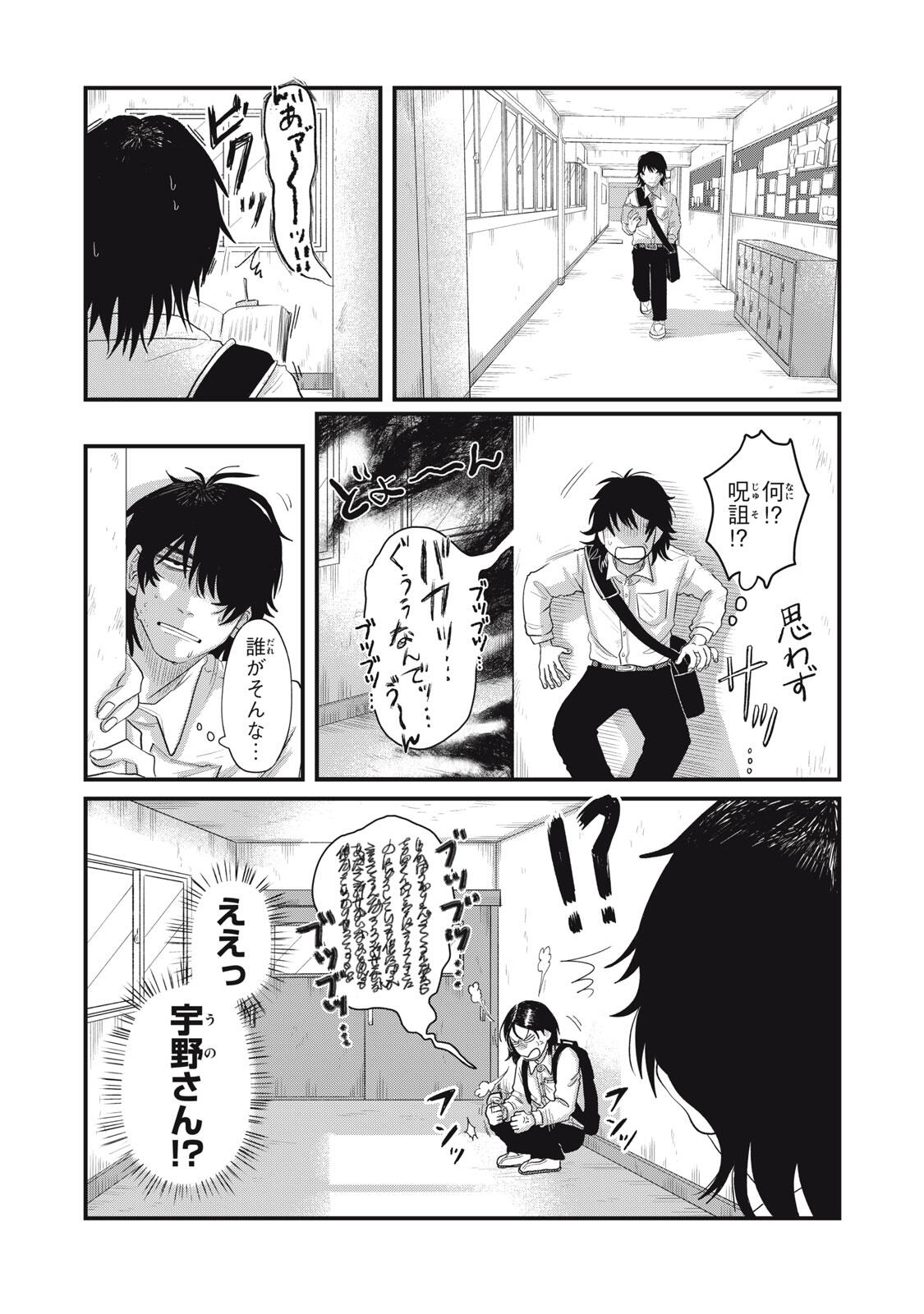 KIMI TO UCHUU WO ARUKU TAME NI Chapter 19.1 page 2 - nihonkuni.com