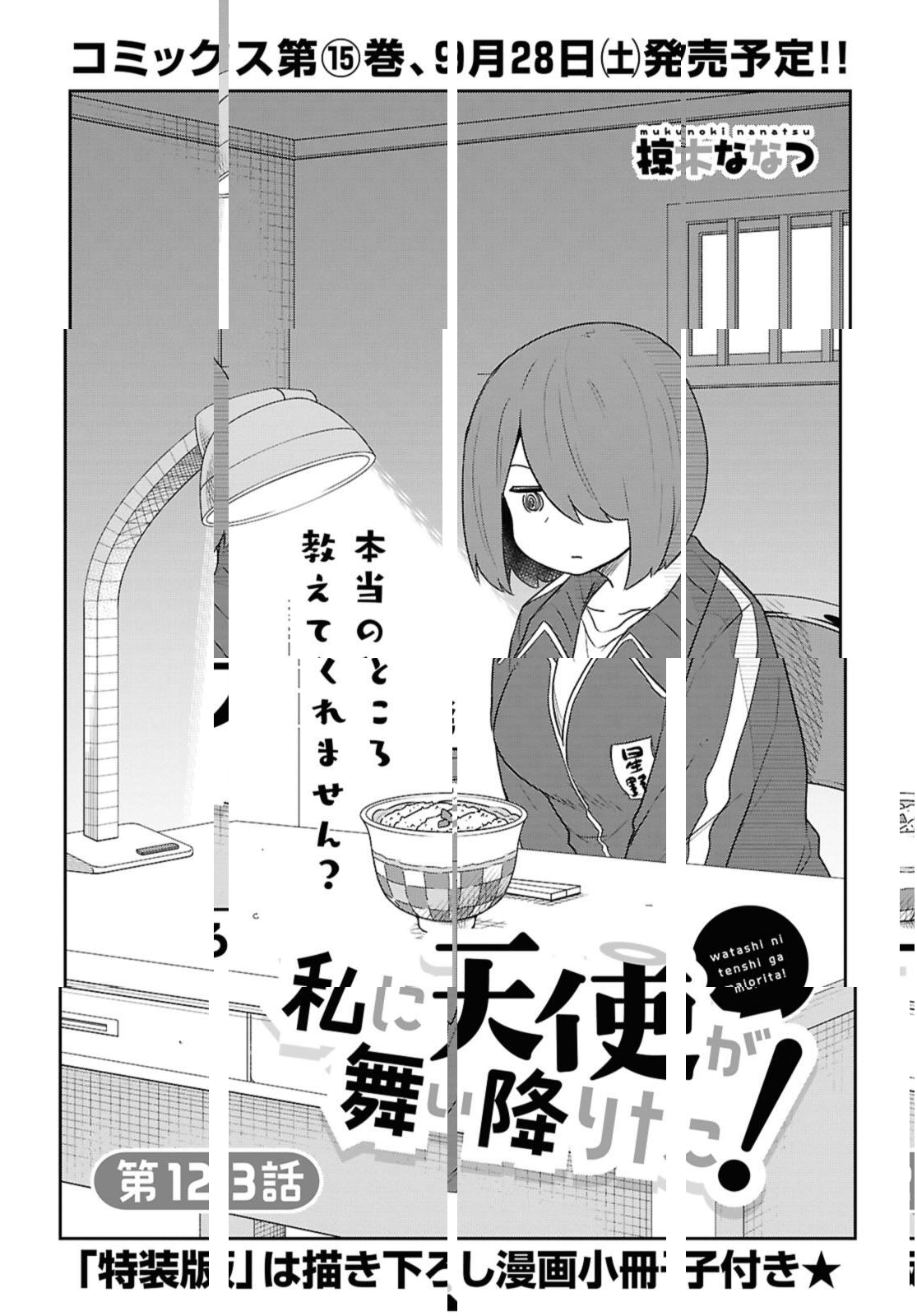 WATASHI NI TENSHI GA MAIORITA! - RAW Chap 123 - Pic 2