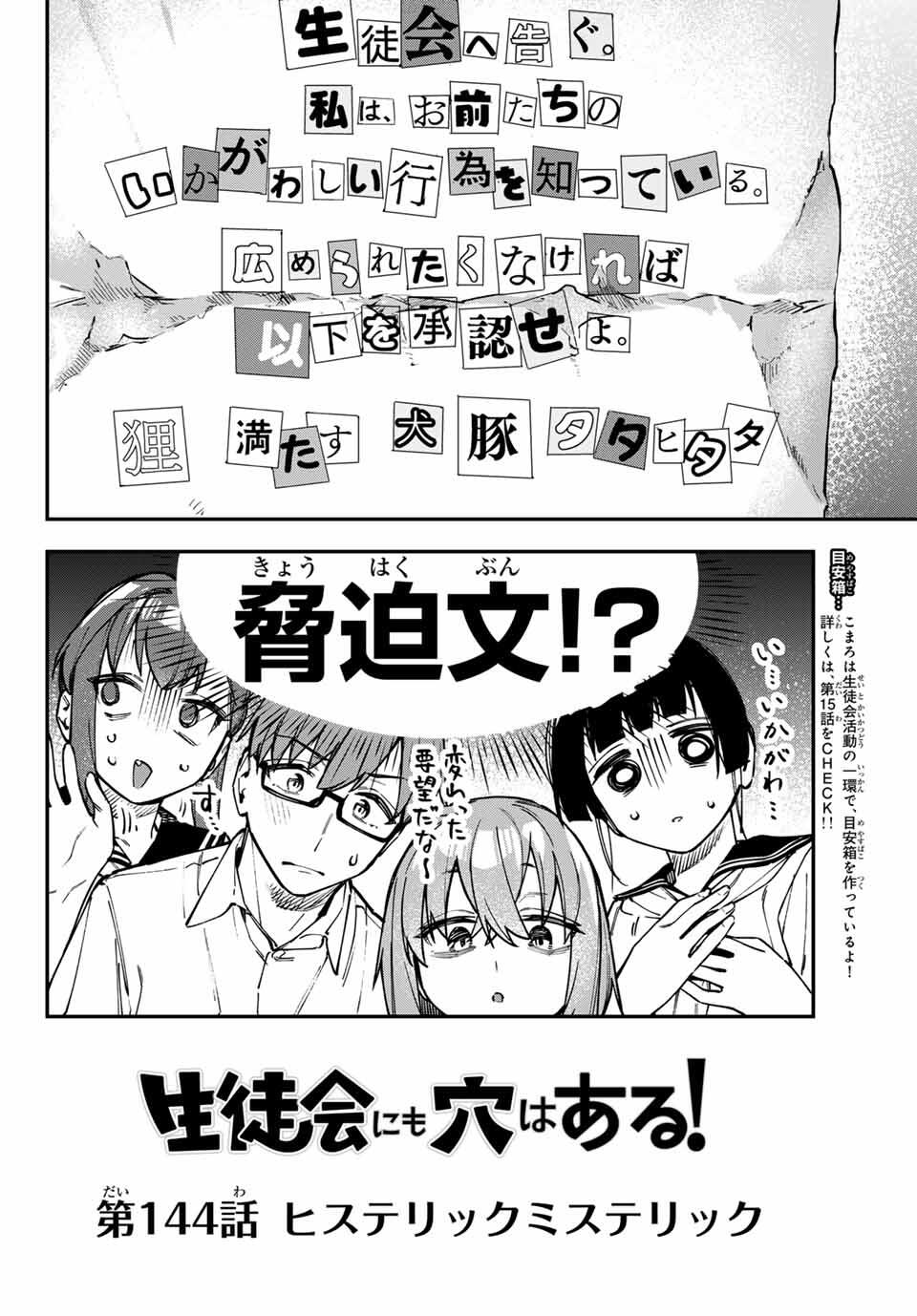 SEITOKAI NI MO ANA WA ARU! Chap 144 - Pic 2