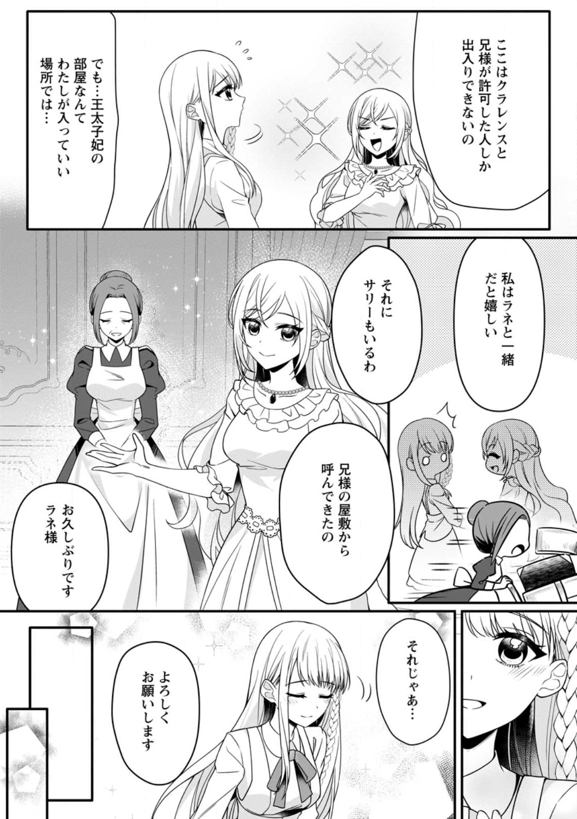 KONYAKUSHA GA ASHITA, KEKKON SURU SOUDESU. Chapter 16.1 page 2 - nihonkuni.com