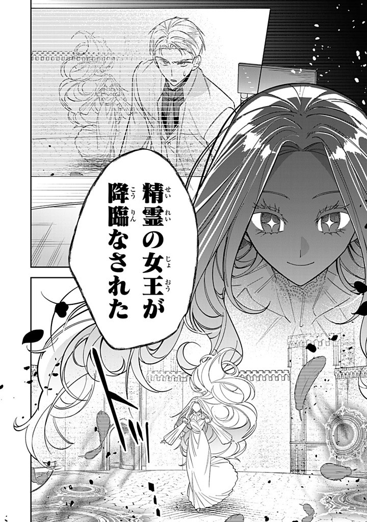 JIYUU KIMAMA NA SEIREIHIME Chapter 28.3 - Page 2