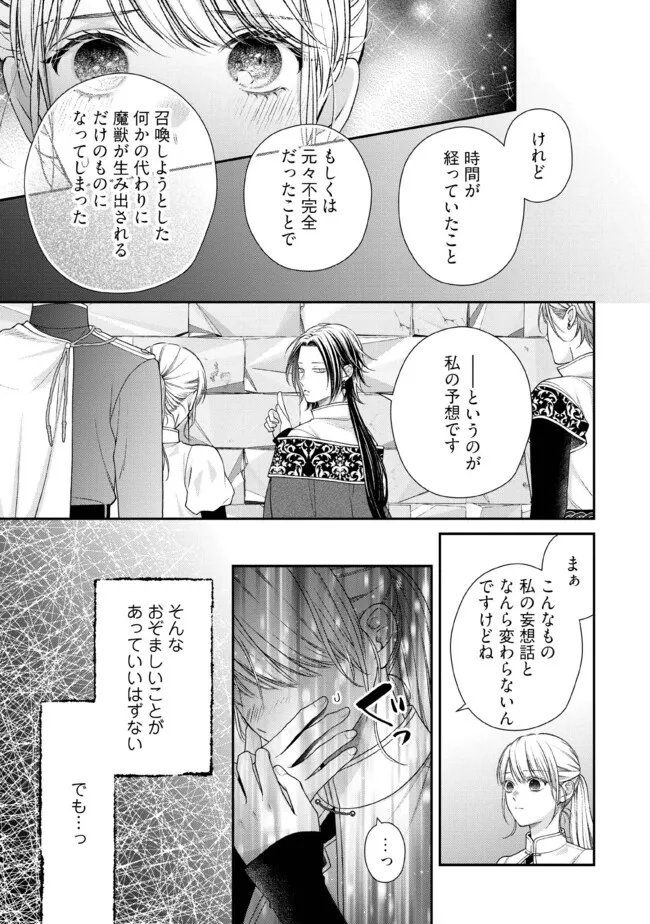 NIDOME NO ISEKAI, SHOUNEN DATTA KARE WA TOSHIUE KISHI NI NARI DEKIAI SHITEKURU Chap 31.4 - Pic 2