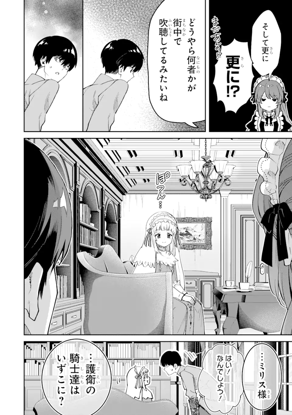 ORE WA KAGE NO EIYUU JA ARIMASEN! Chapter 2.3 page 2 - nihonkuni.com