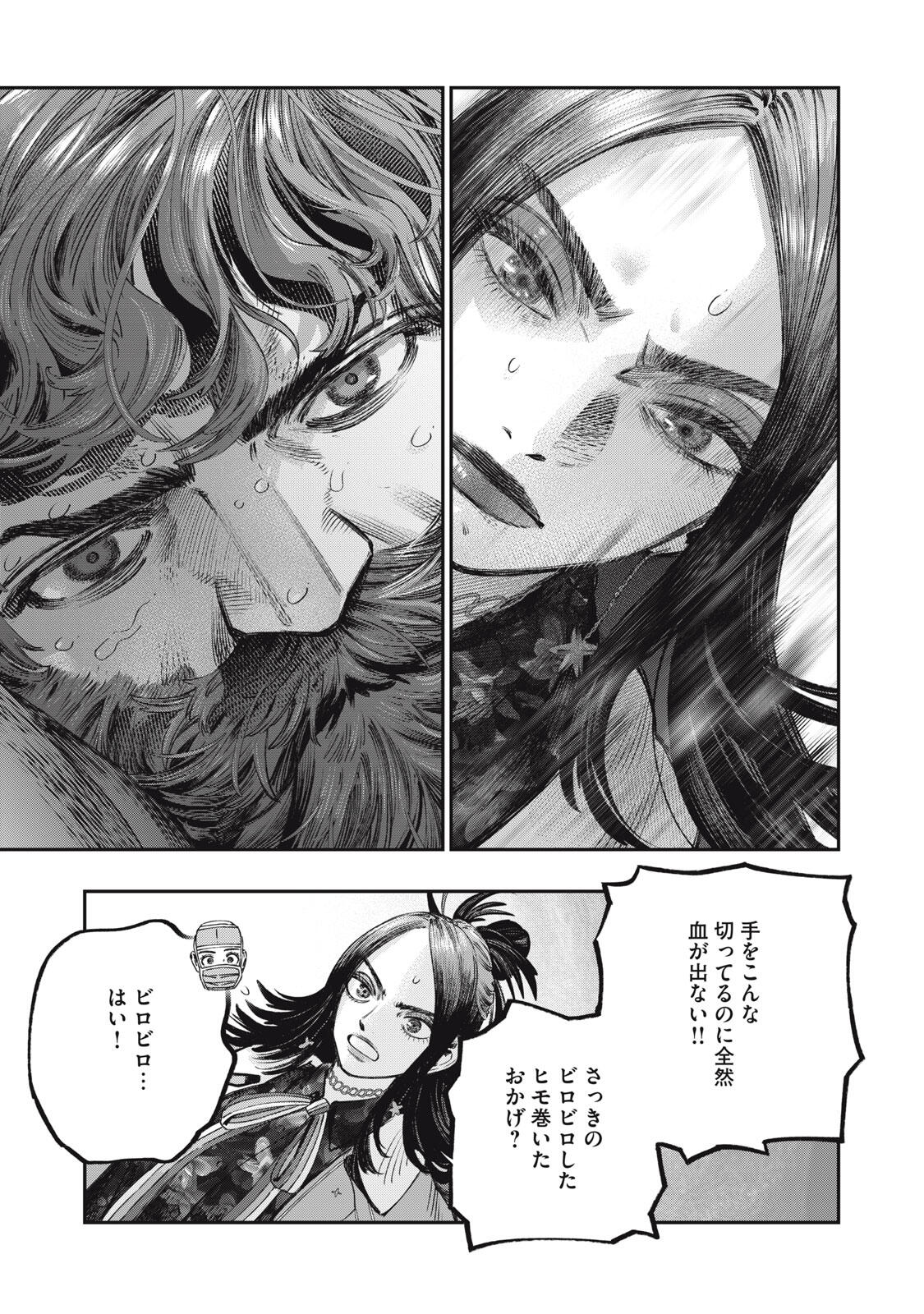 KOUDO NI HATTATSU SHITA IGAKU WA MAHOU TO KUBETSU GA TSUKANAI Chapter 33.2 page 2 - nihonkuni.com