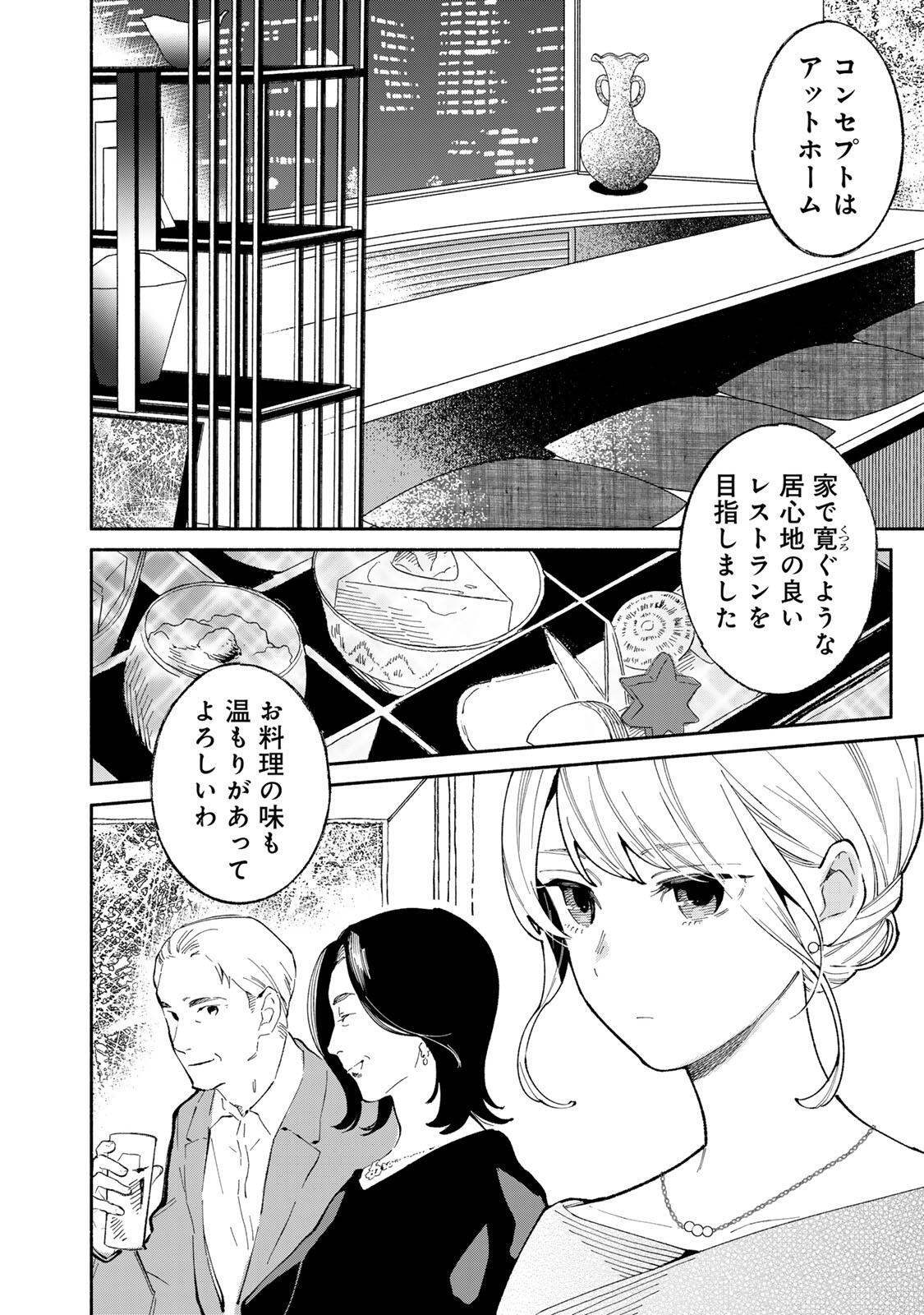 Read TACHINOMI LADY Chapter 48 [High Quality / Full] - Page 2 - nicomanga.com