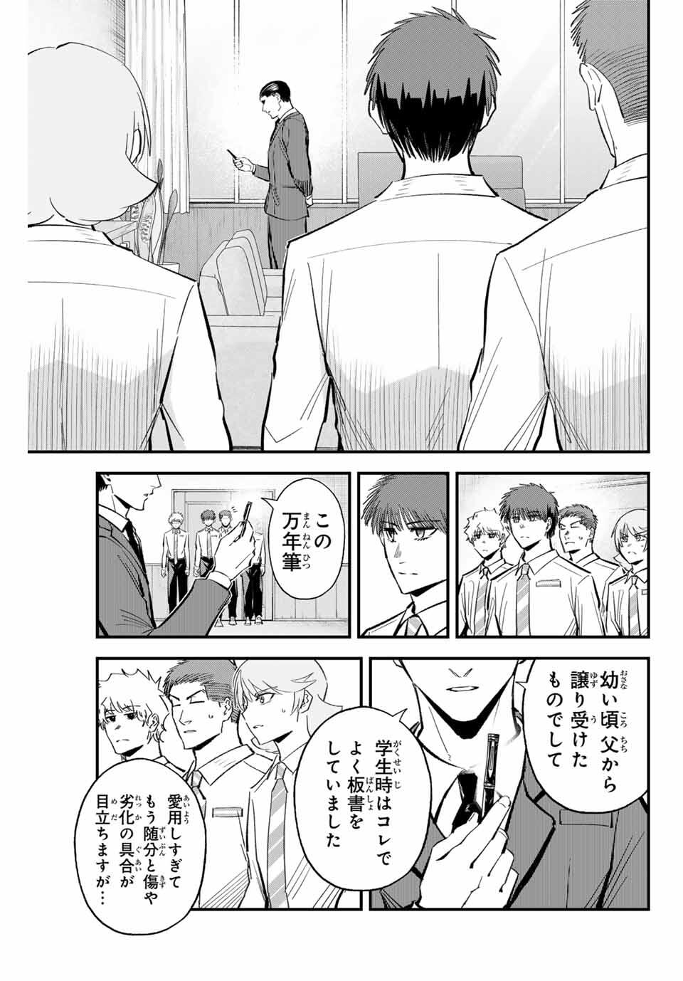 Read IRREGULARS Chapter 187 [High Quality / Full] - Page 3 - nicomanga.com