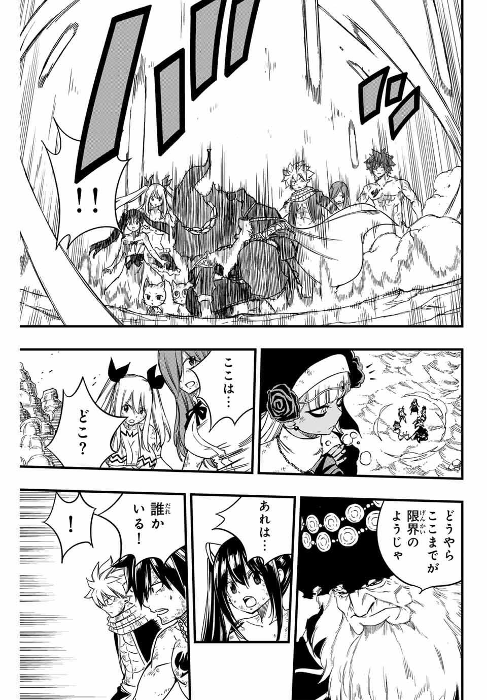 FAIRY TAIL: 100 YEARS QUEST - RAW Chapter 194 page 3 - nihonkuni.com