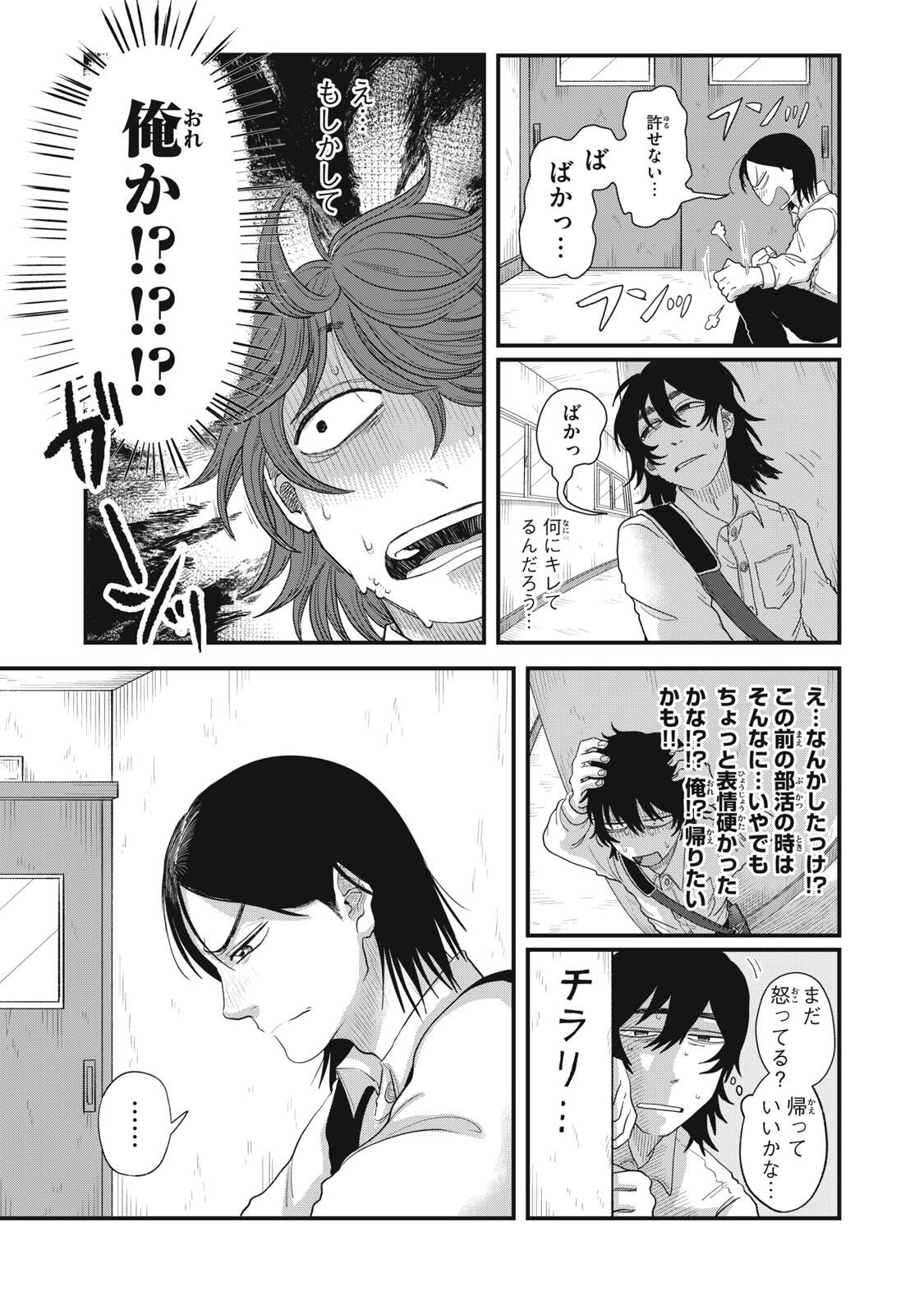KIMI TO UCHUU WO ARUKU TAME NI Chapter 19.1 page 3 - nihonkuni.com