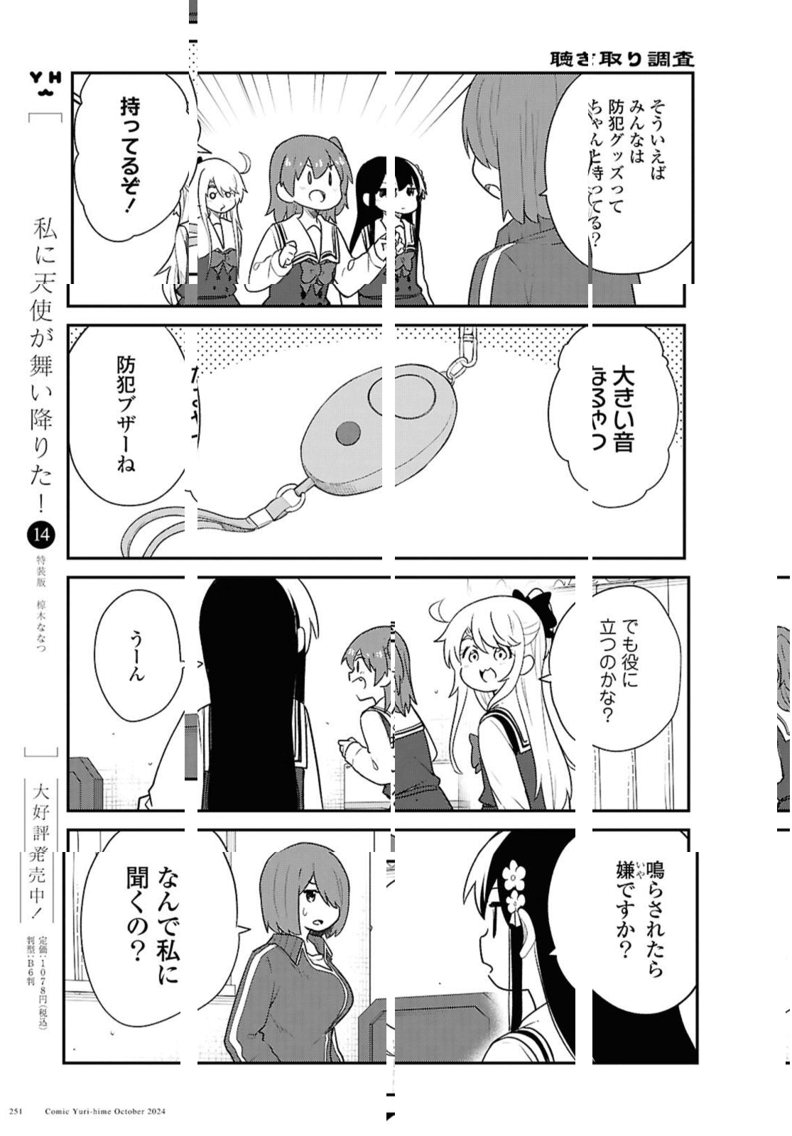 WATASHI NI TENSHI GA MAIORITA! - RAW Chap 123 - Pic 3