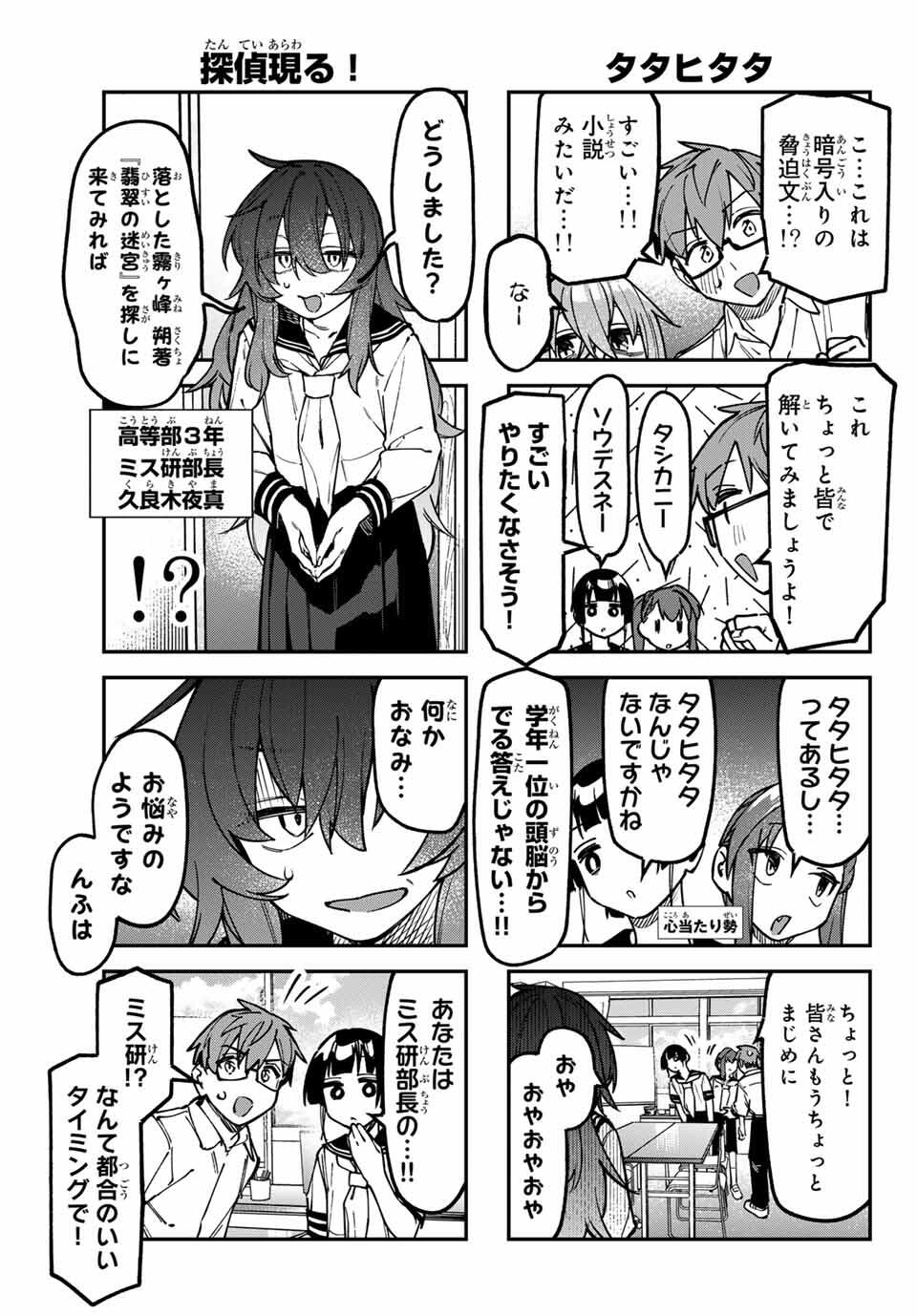 SEITOKAI NI MO ANA WA ARU! Chap 144 - Pic 3