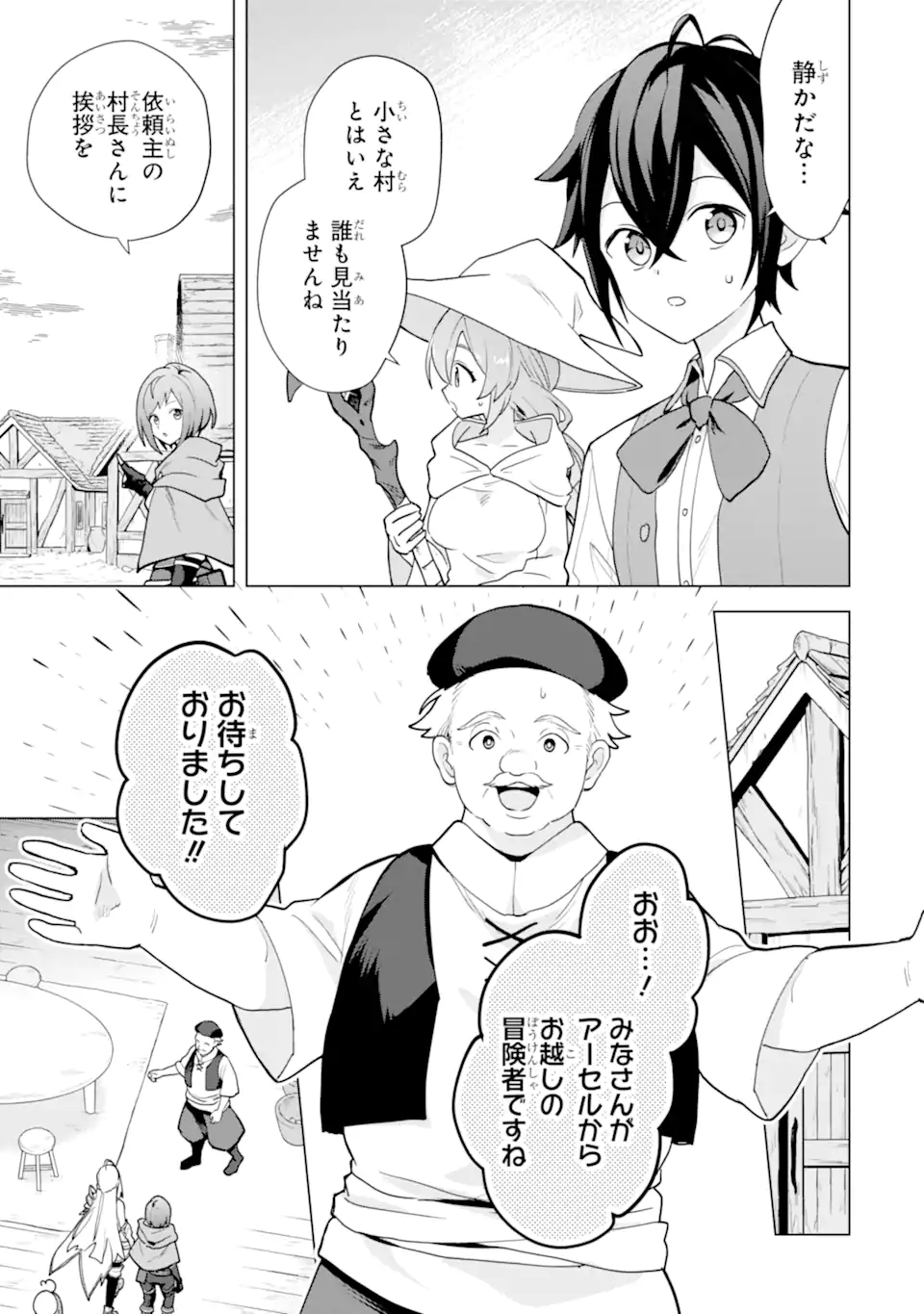 SAIBAI CHEAT DE SAIKYOU SAIEN - E, TADA NO KATEI SAIENDESU KEDO? Chap 26.1 - Pic 3