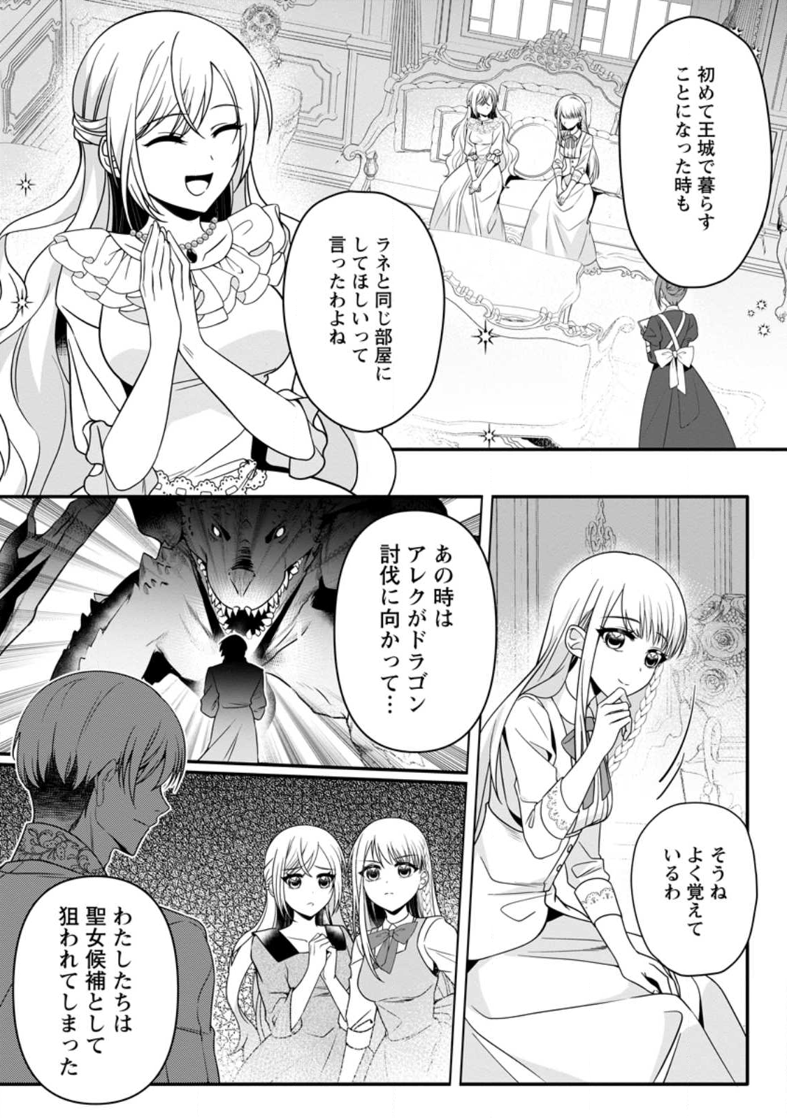 KONYAKUSHA GA ASHITA, KEKKON SURU SOUDESU. Chapter 16.1 page 3 - nihonkuni.com
