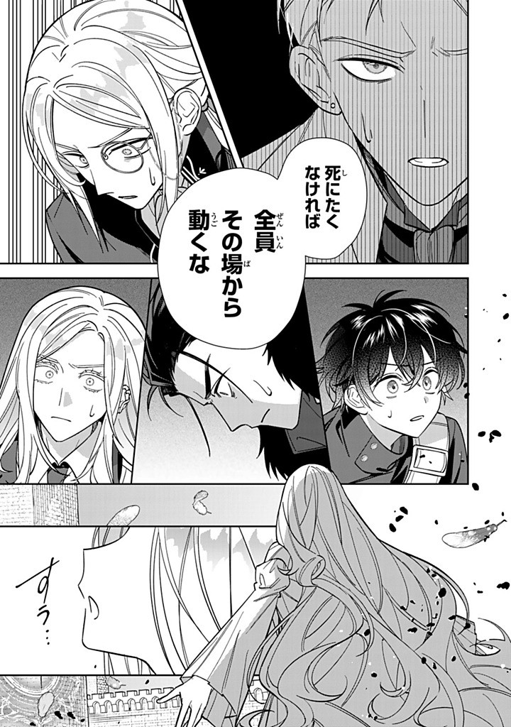 JIYUU KIMAMA NA SEIREIHIME Chapter 28.3 - Page 3