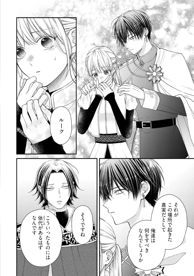 NIDOME NO ISEKAI, SHOUNEN DATTA KARE WA TOSHIUE KISHI NI NARI DEKIAI SHITEKURU Chap 31.4 - Pic 3