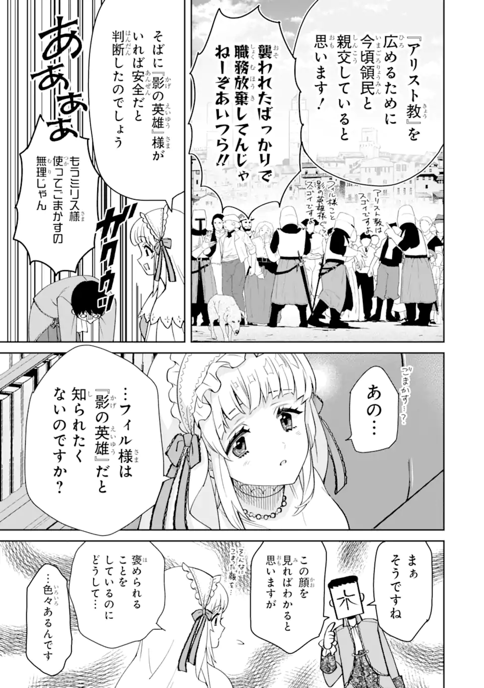 ORE WA KAGE NO EIYUU JA ARIMASEN! Chapter 2.3 page 3 - nihonkuni.com