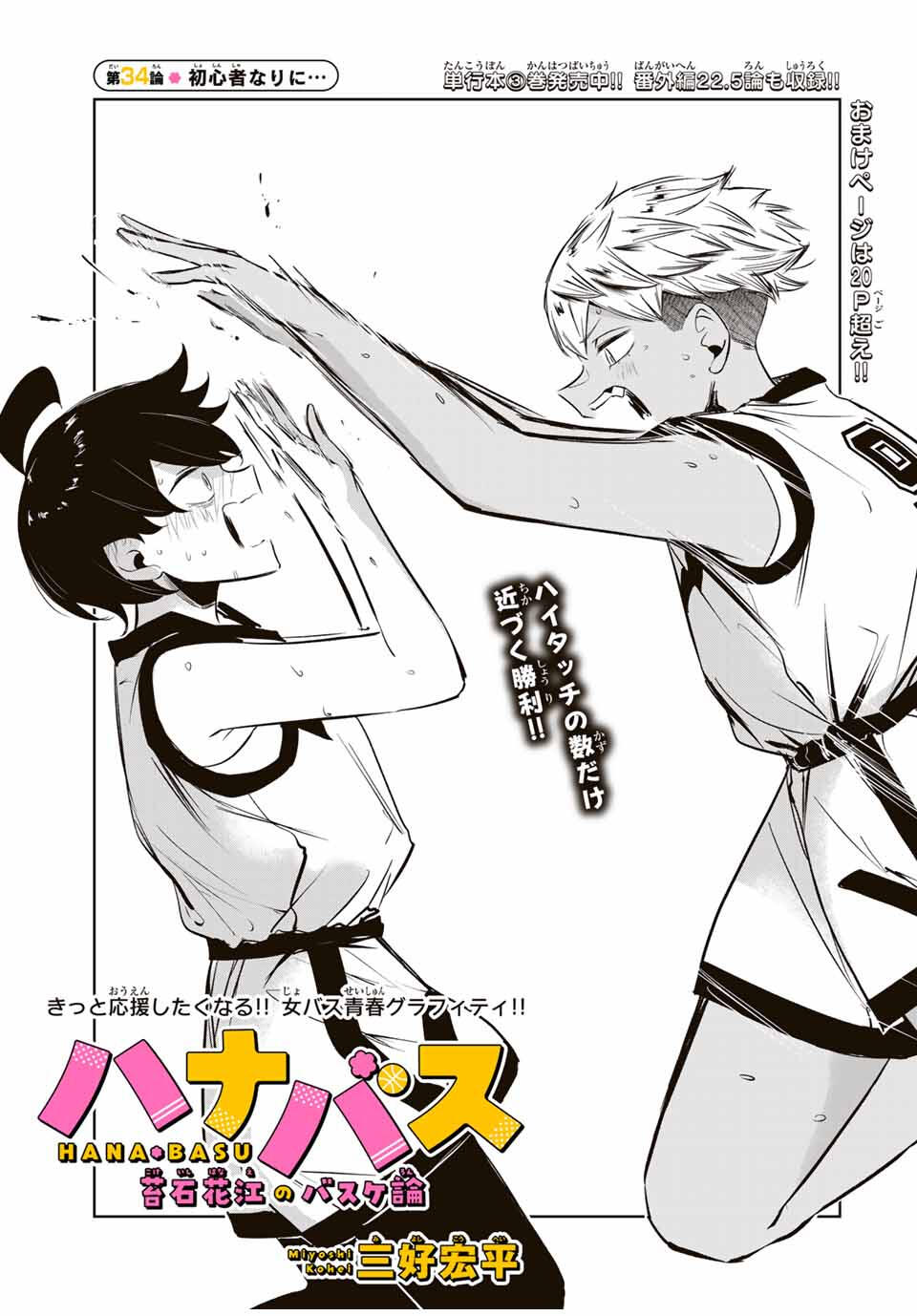 Read HANABASU: KOKEISHI HANAE NO BASUKE RON Chapter 34 [High Quality / Full] - Page 3 - nicomanga.net